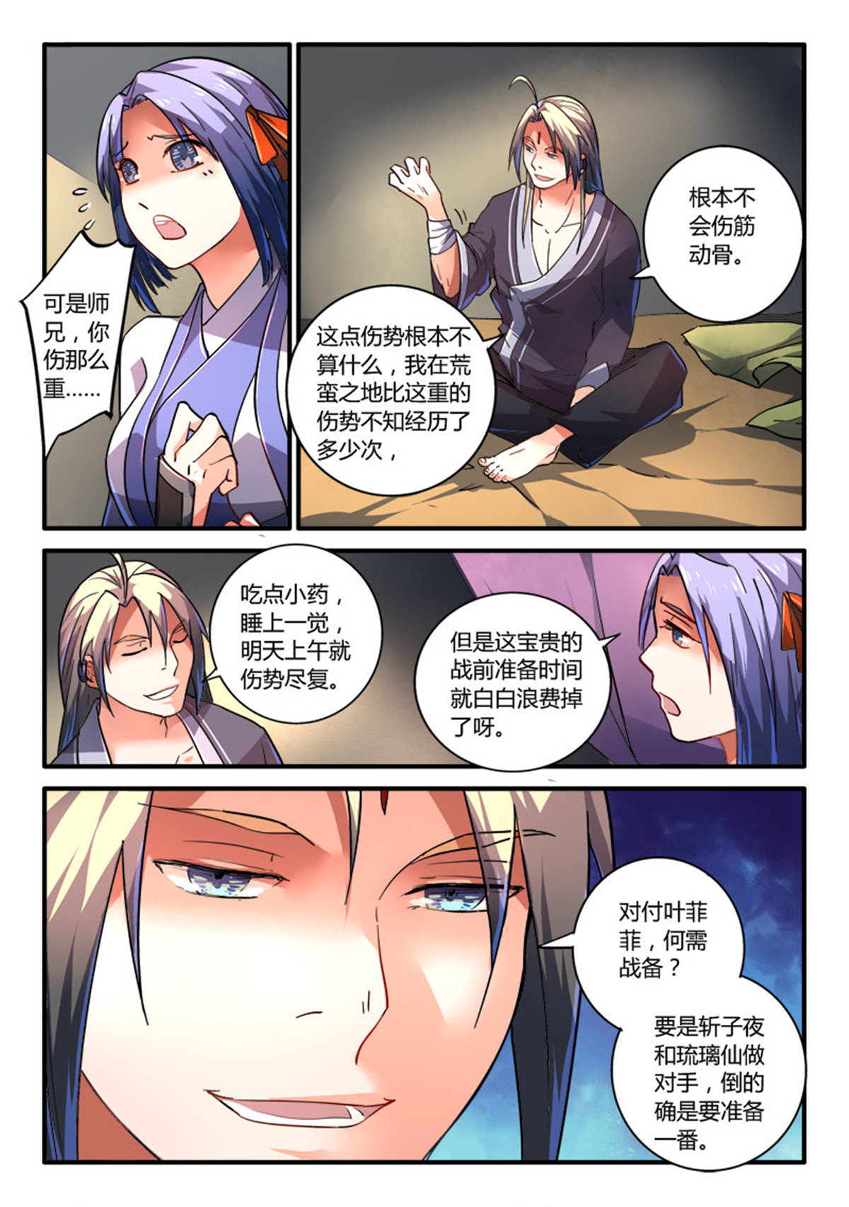 从前有座灵剑山225 第二百一十六话