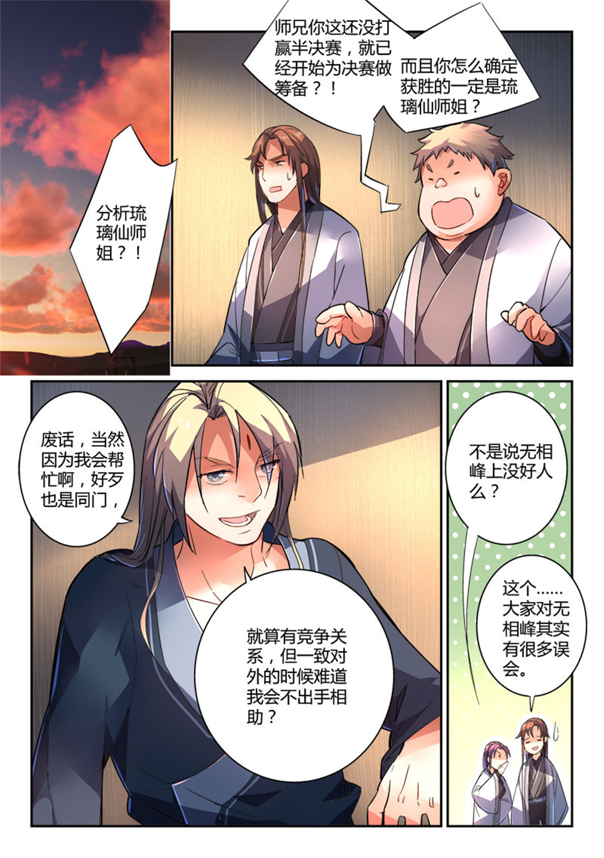 从前有座灵剑山226 第二百一十七话