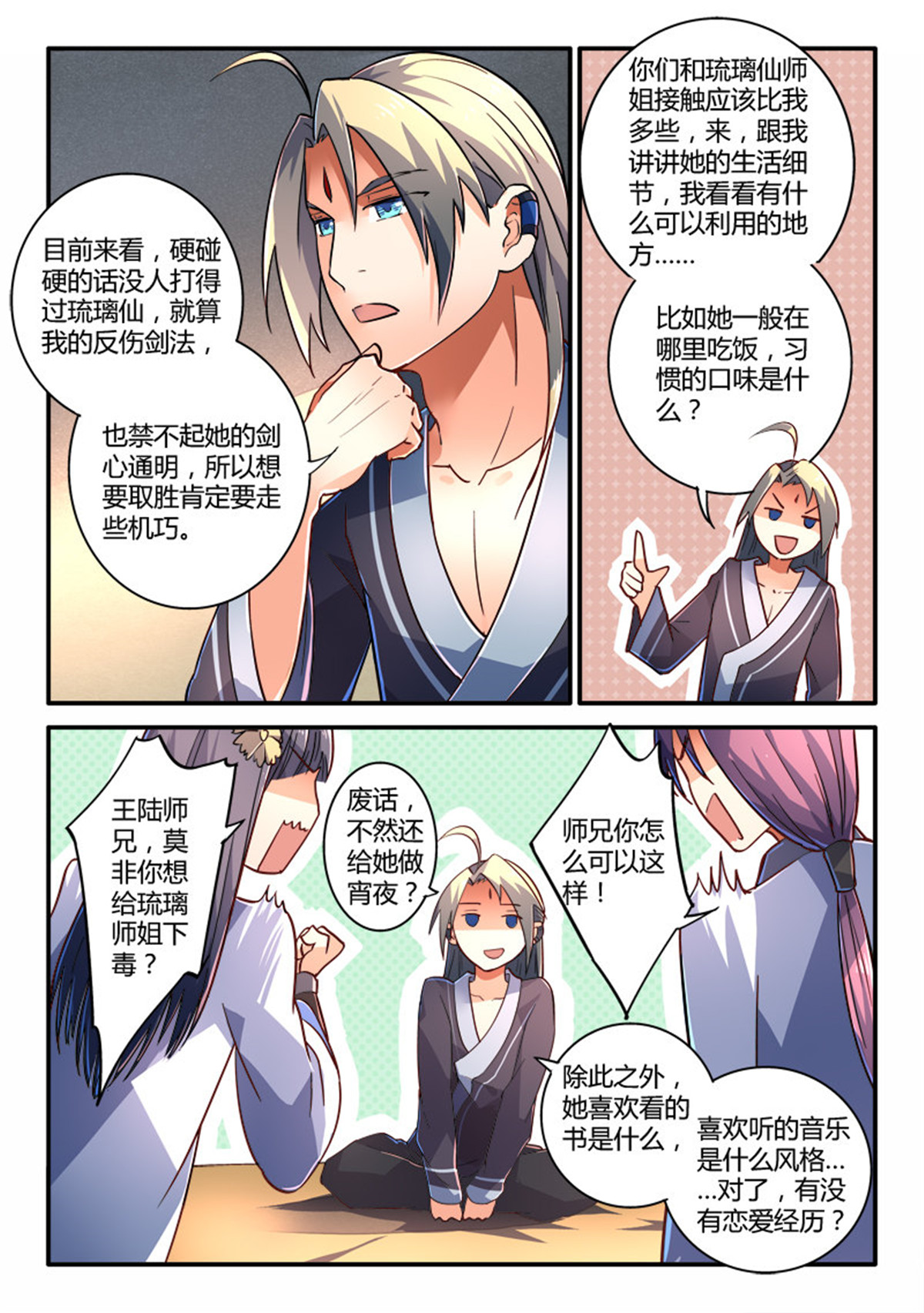 从前有座灵剑山226 第二百一十七话