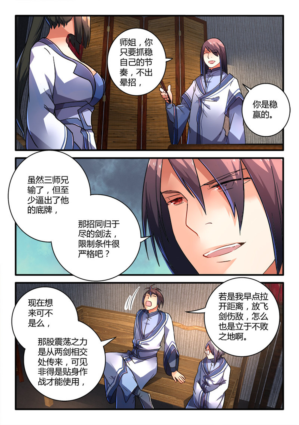 从前有座灵剑山226 第二百一十七话