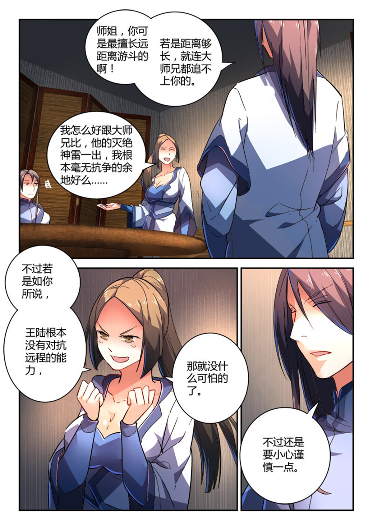 从前有座灵剑山226 第二百一十七话