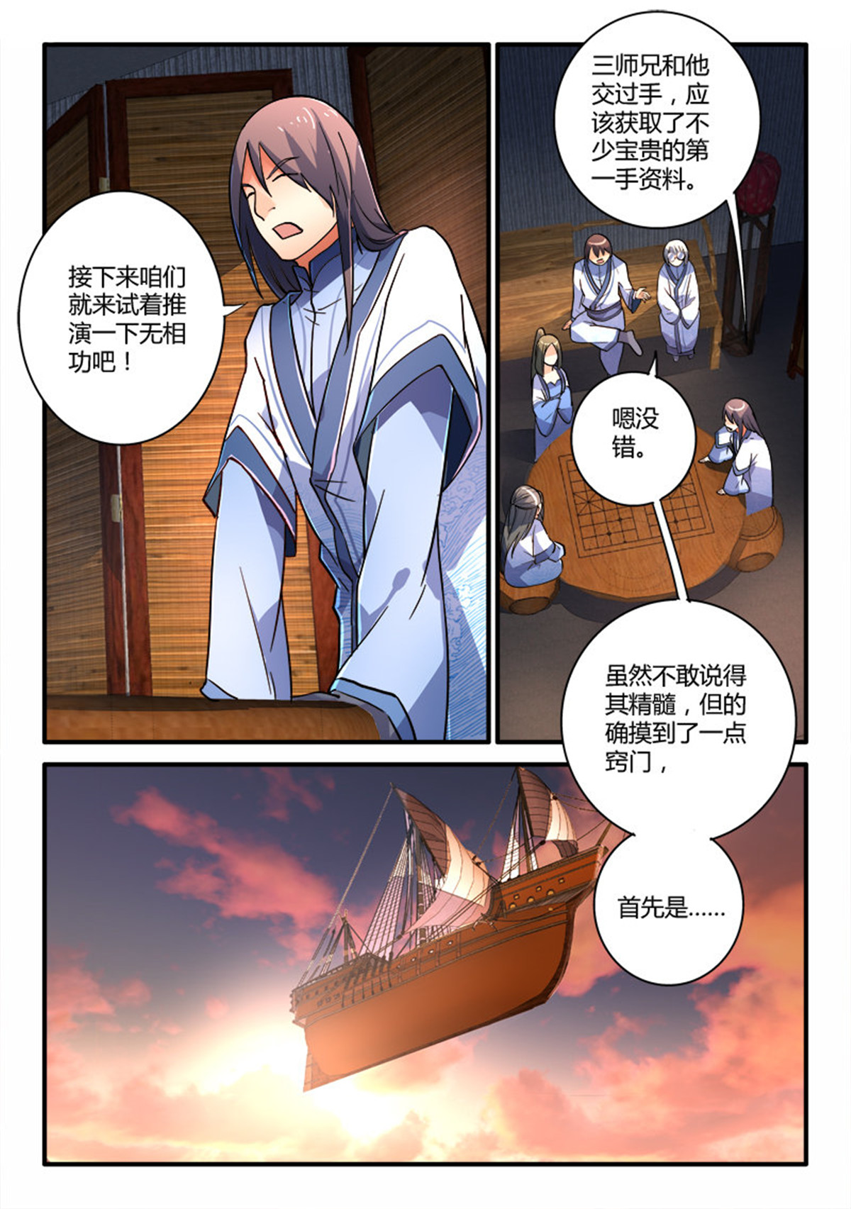 从前有座灵剑山226 第二百一十七话