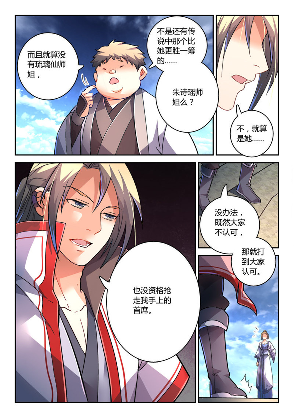 从前有座灵剑山227 第二百一十八话