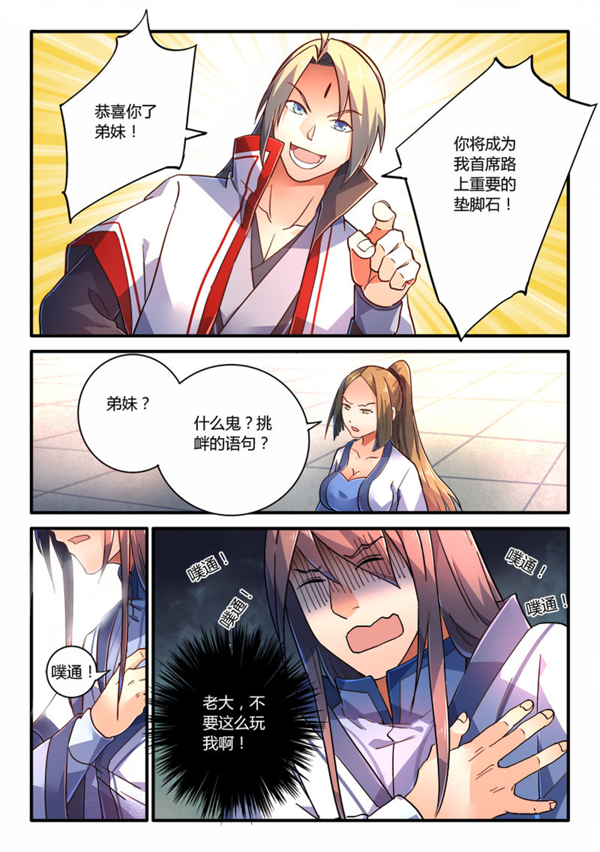 从前有座灵剑山227 第二百一十八话