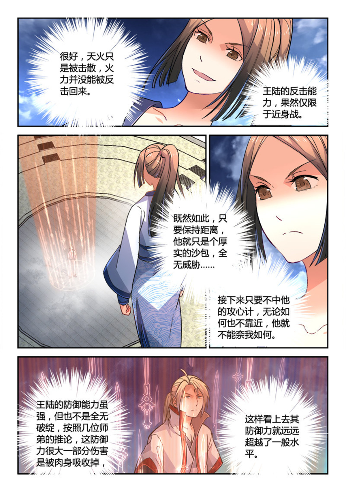 从前有座灵剑山228 第二百一十九话