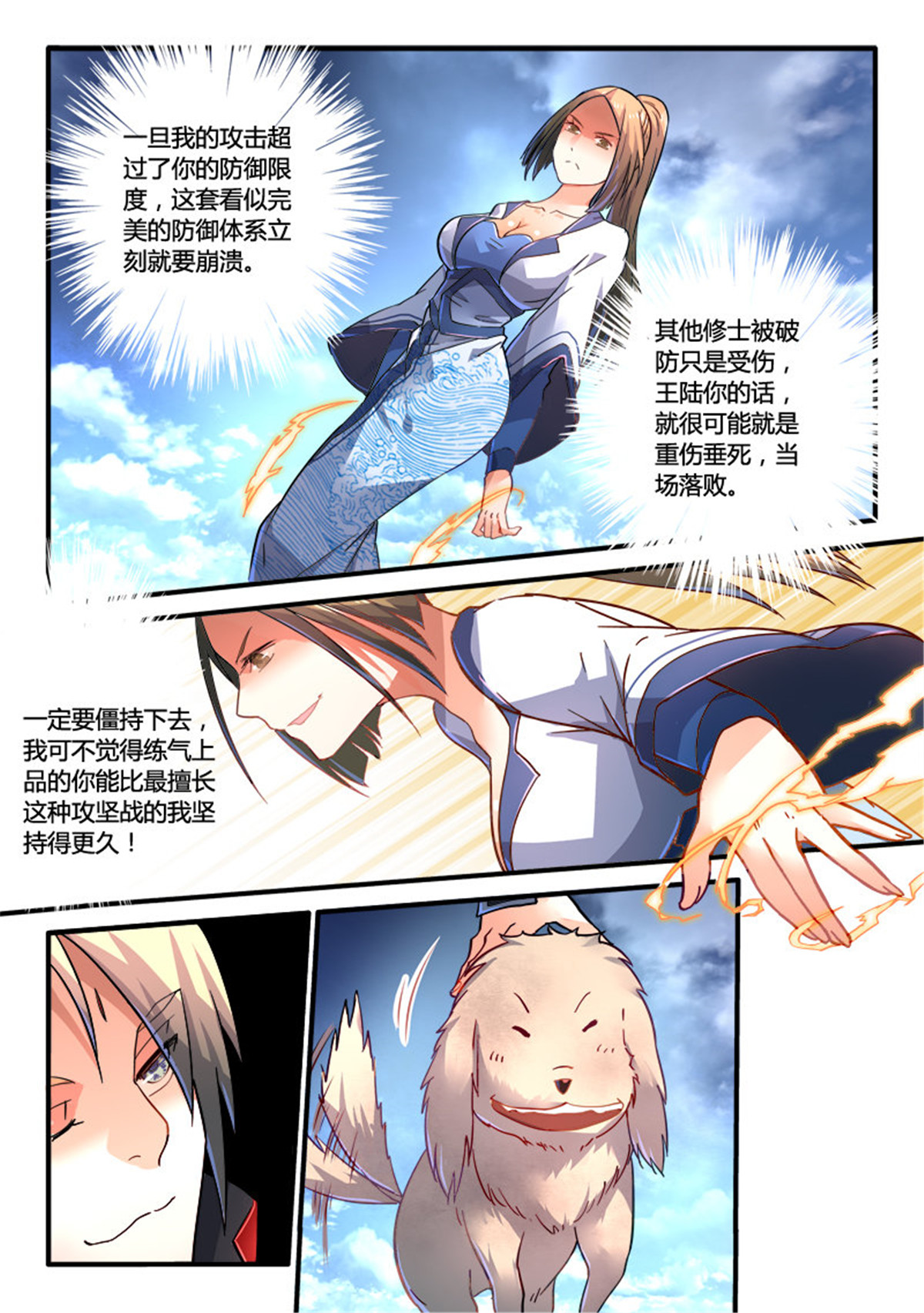 从前有座灵剑山228 第二百一十九话