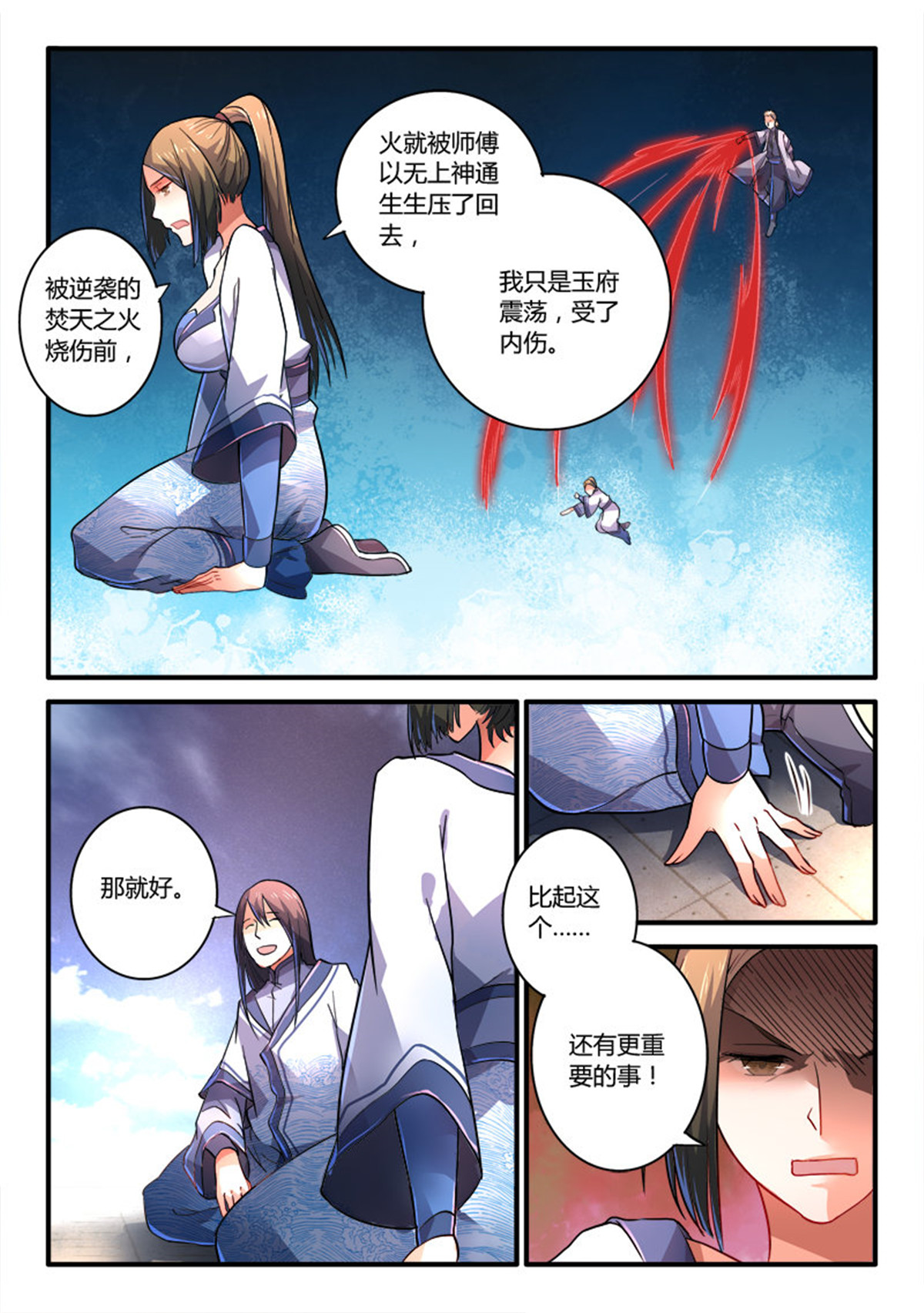 从前有座灵剑山230 第二百二十一话