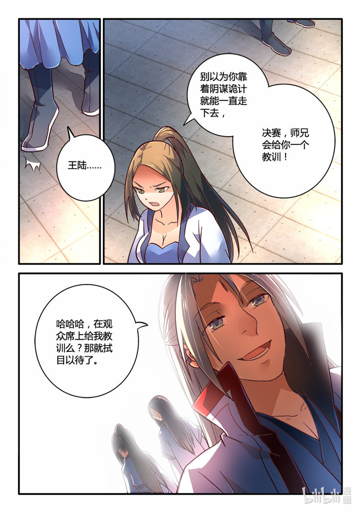 从前有座灵剑山231 第二百二十二话