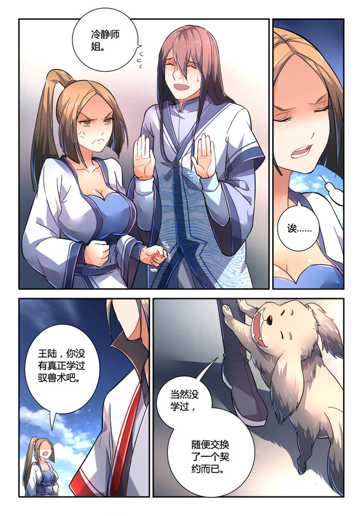 从前有座灵剑山231 第二百二十二话