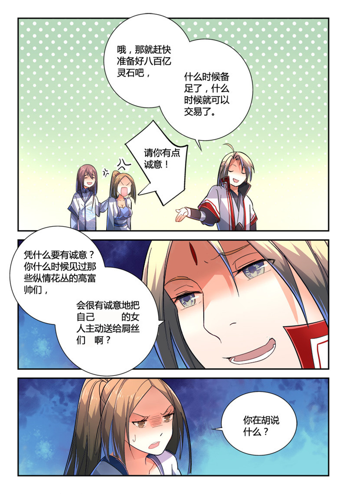 从前有座灵剑山231 第二百二十二话