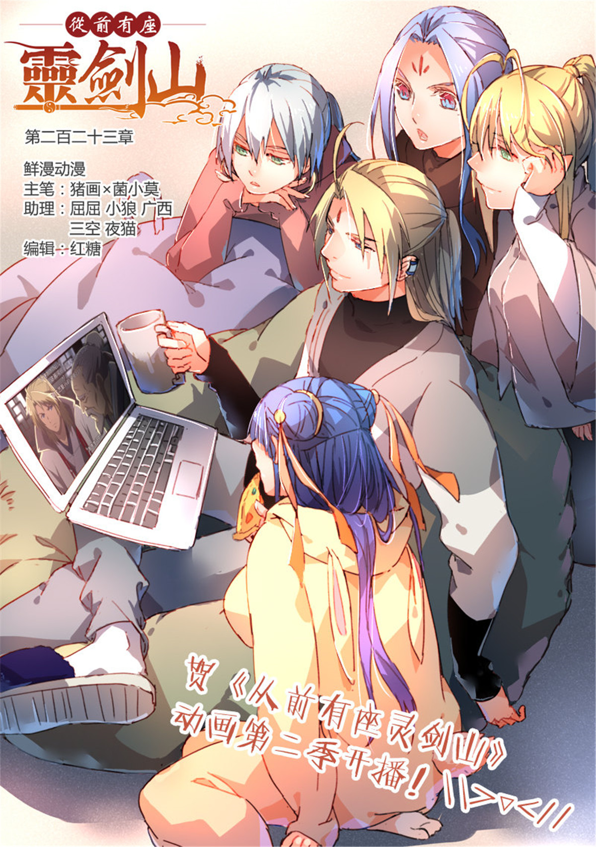 从前有座灵剑山232 第二百二十三话