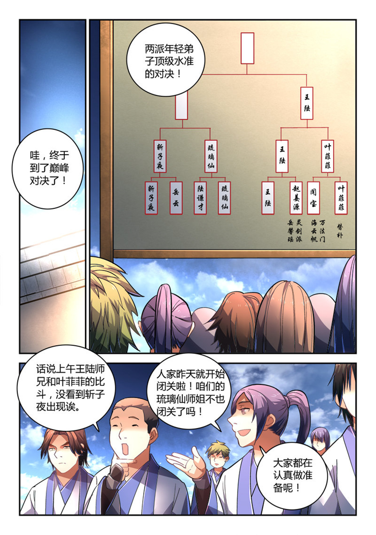 从前有座灵剑山232 第二百二十三话