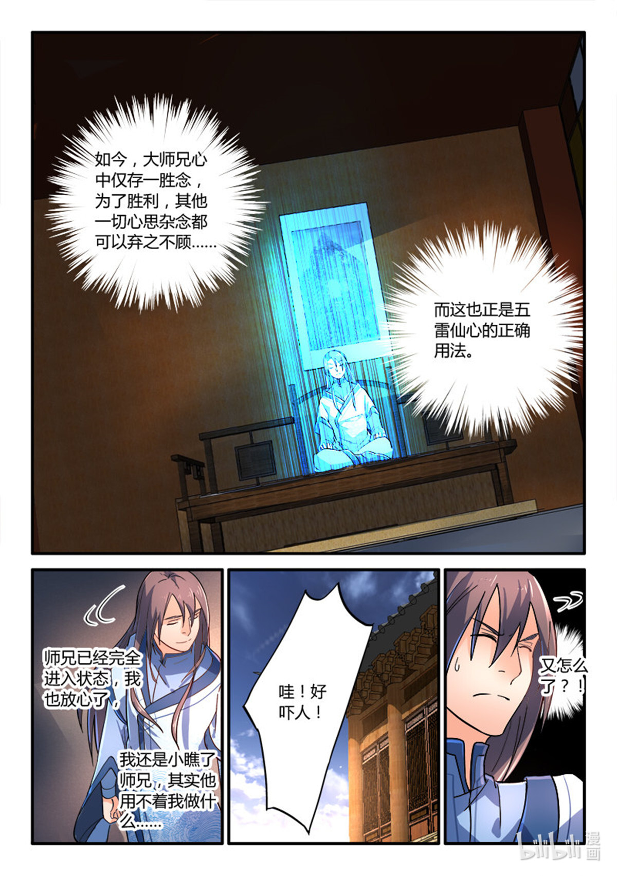 从前有座灵剑山232 第二百二十三话