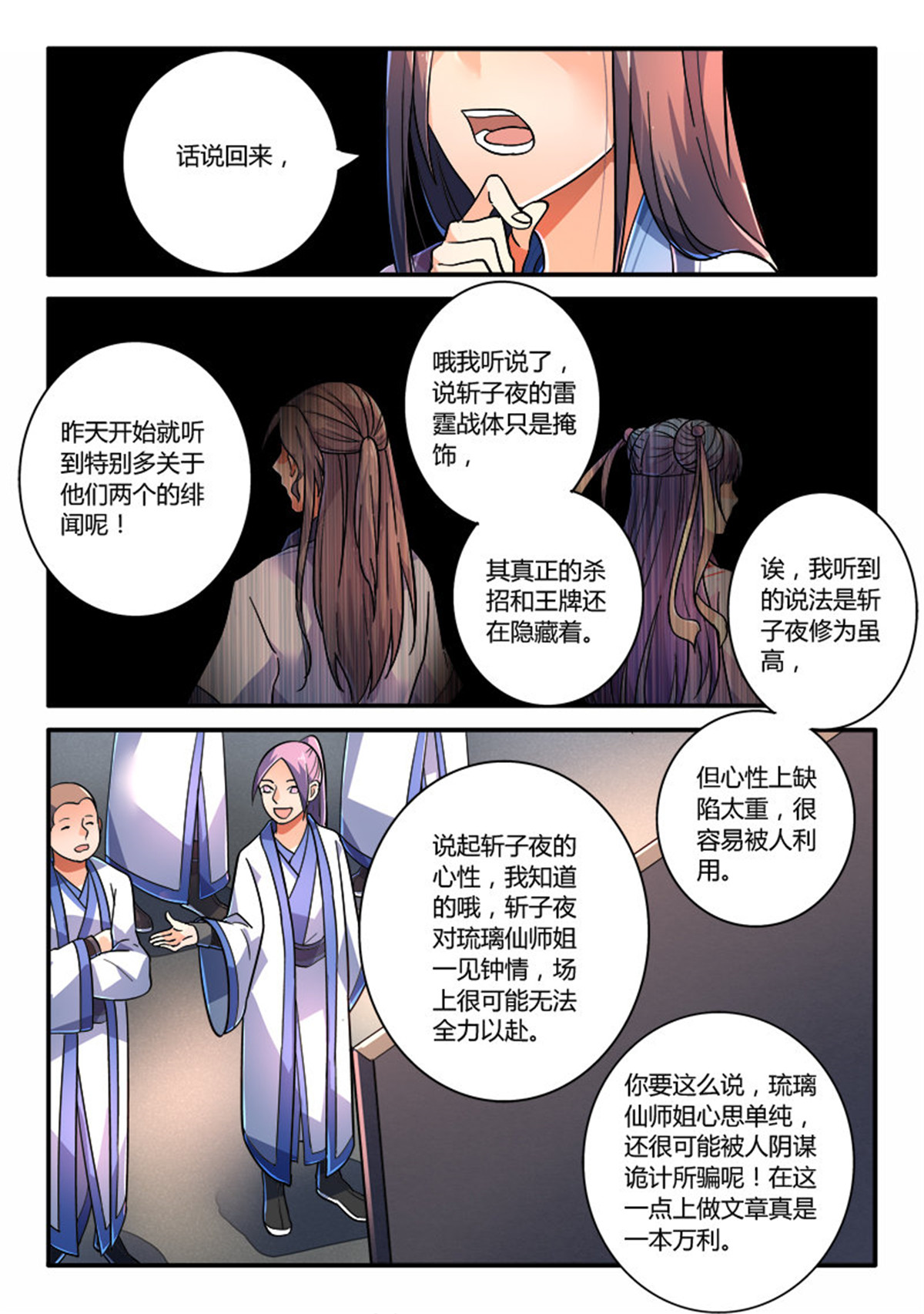 从前有座灵剑山232 第二百二十三话