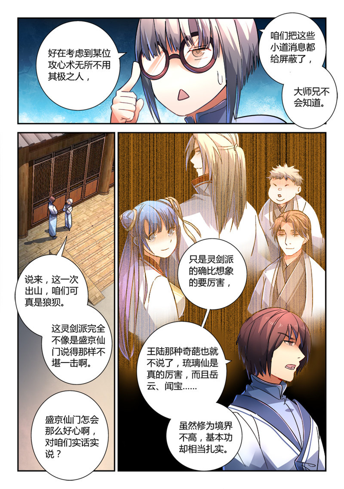 从前有座灵剑山232 第二百二十三话