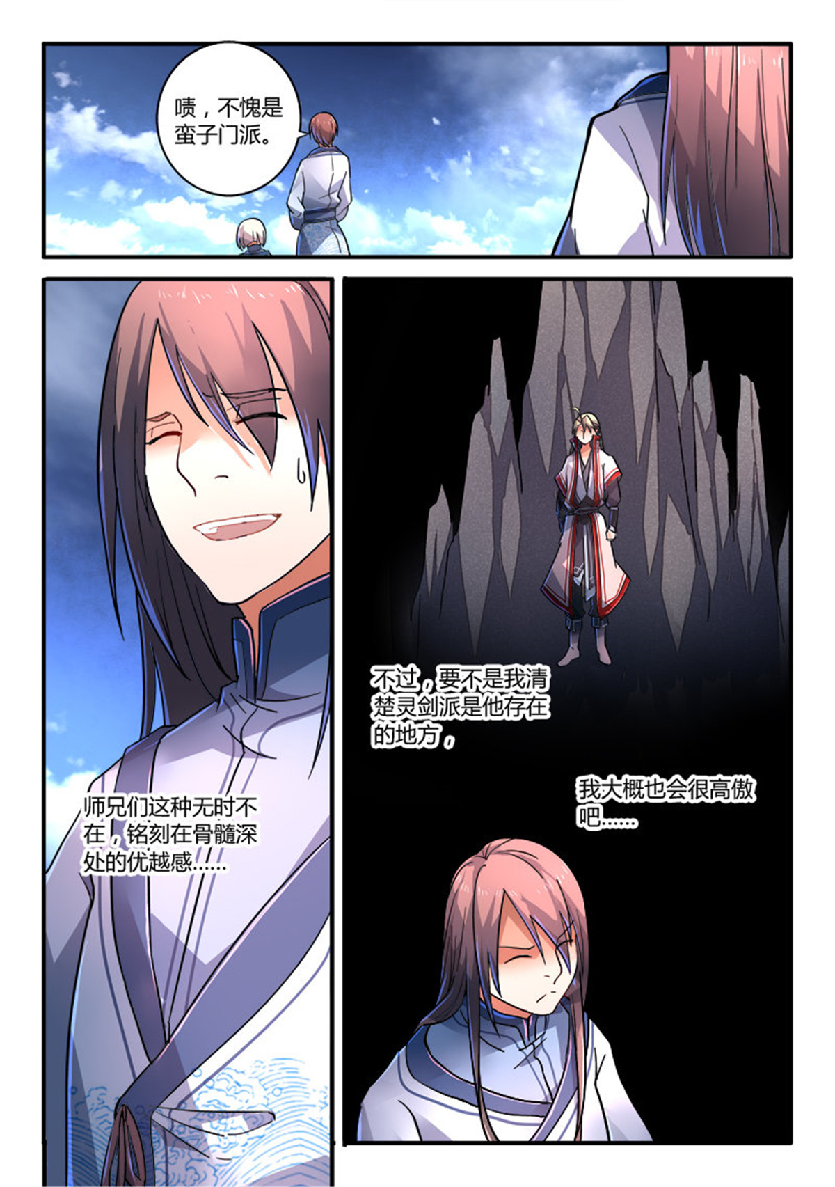 从前有座灵剑山232 第二百二十三话