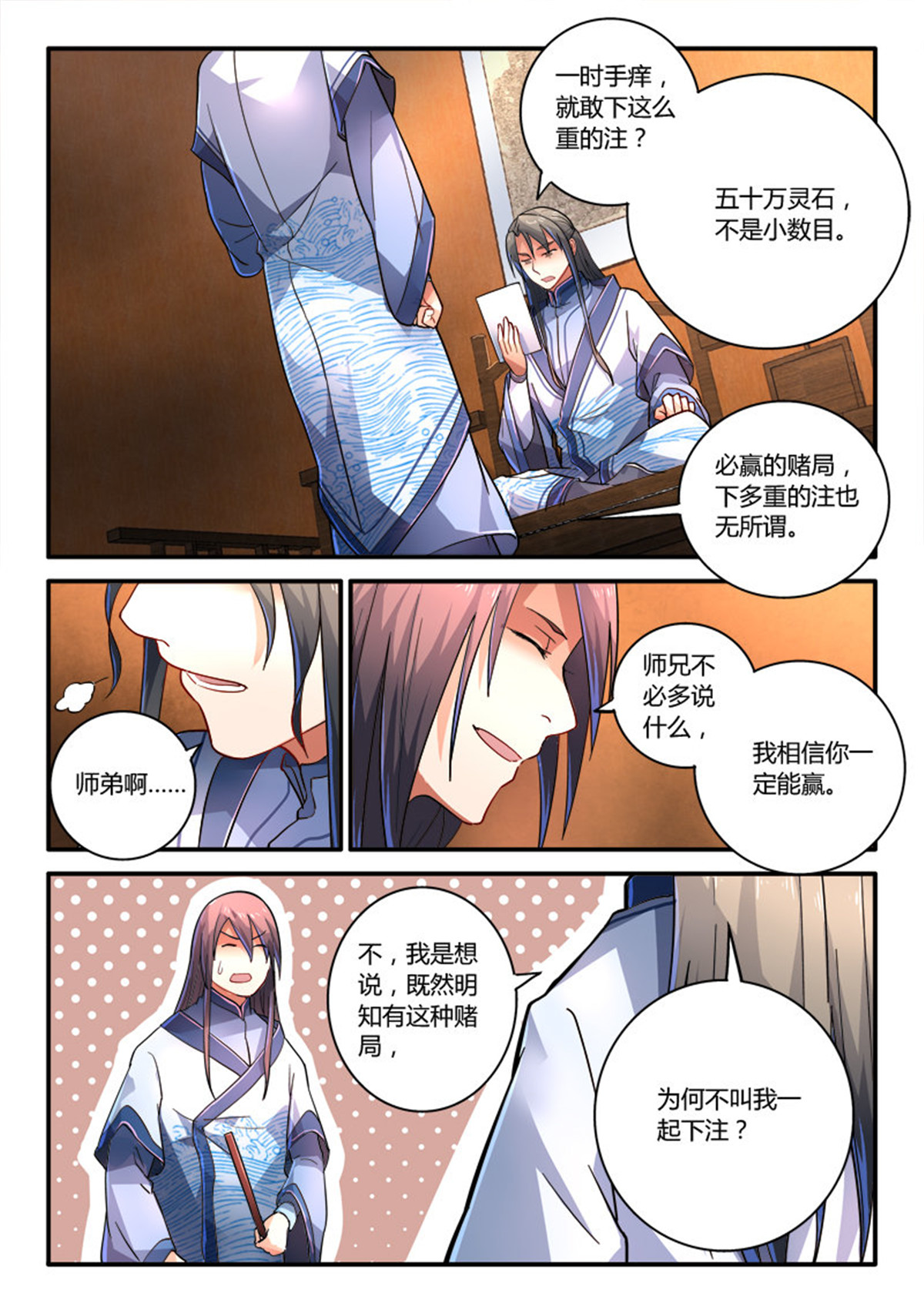 从前有座灵剑山232 第二百二十三话