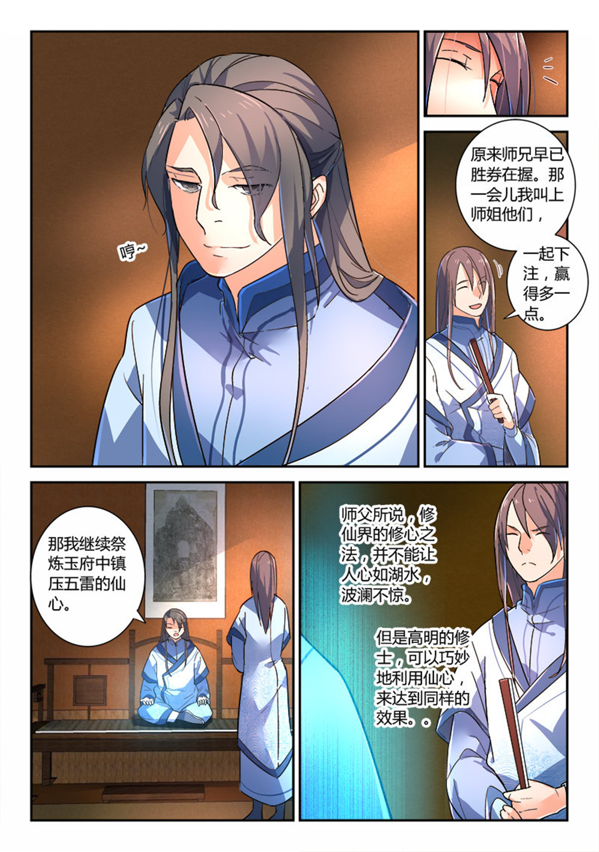 从前有座灵剑山232 第二百二十三话