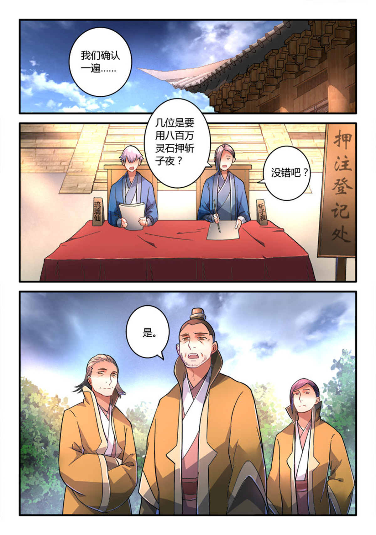 从前有座灵剑山233 第二百二十四话