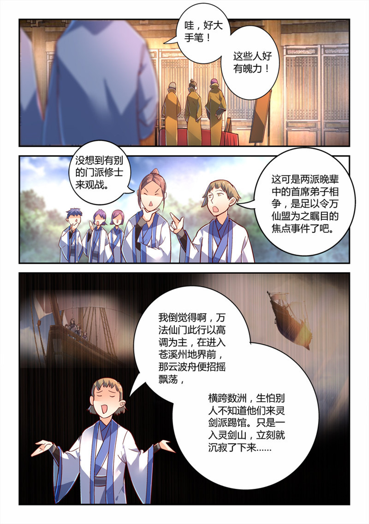 从前有座灵剑山233 第二百二十四话