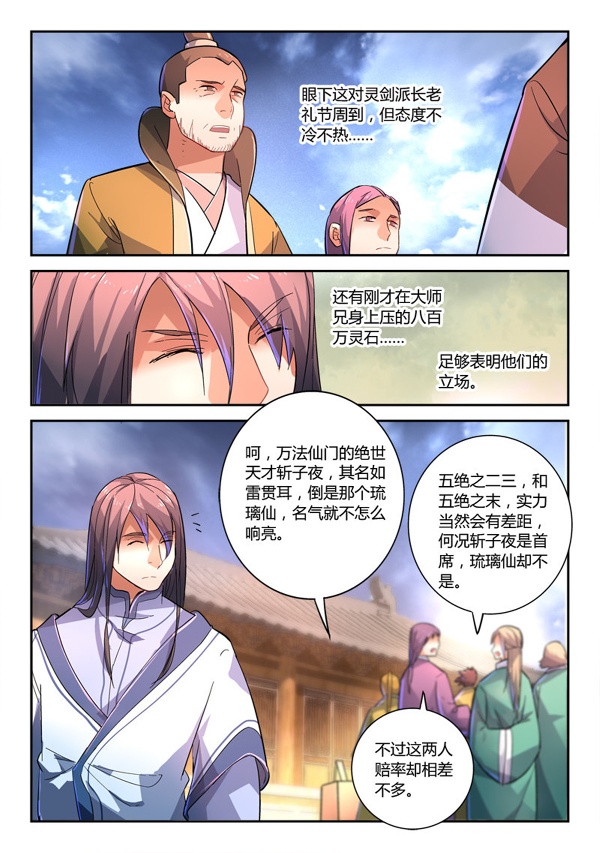 从前有座灵剑山233 第二百二十四话