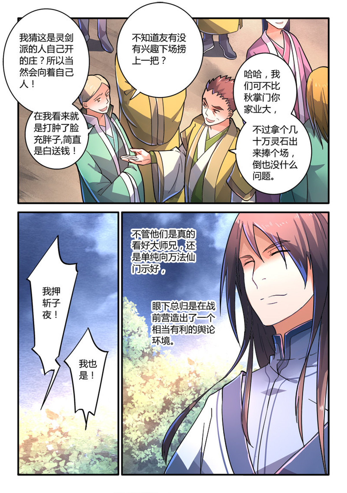 从前有座灵剑山233 第二百二十四话