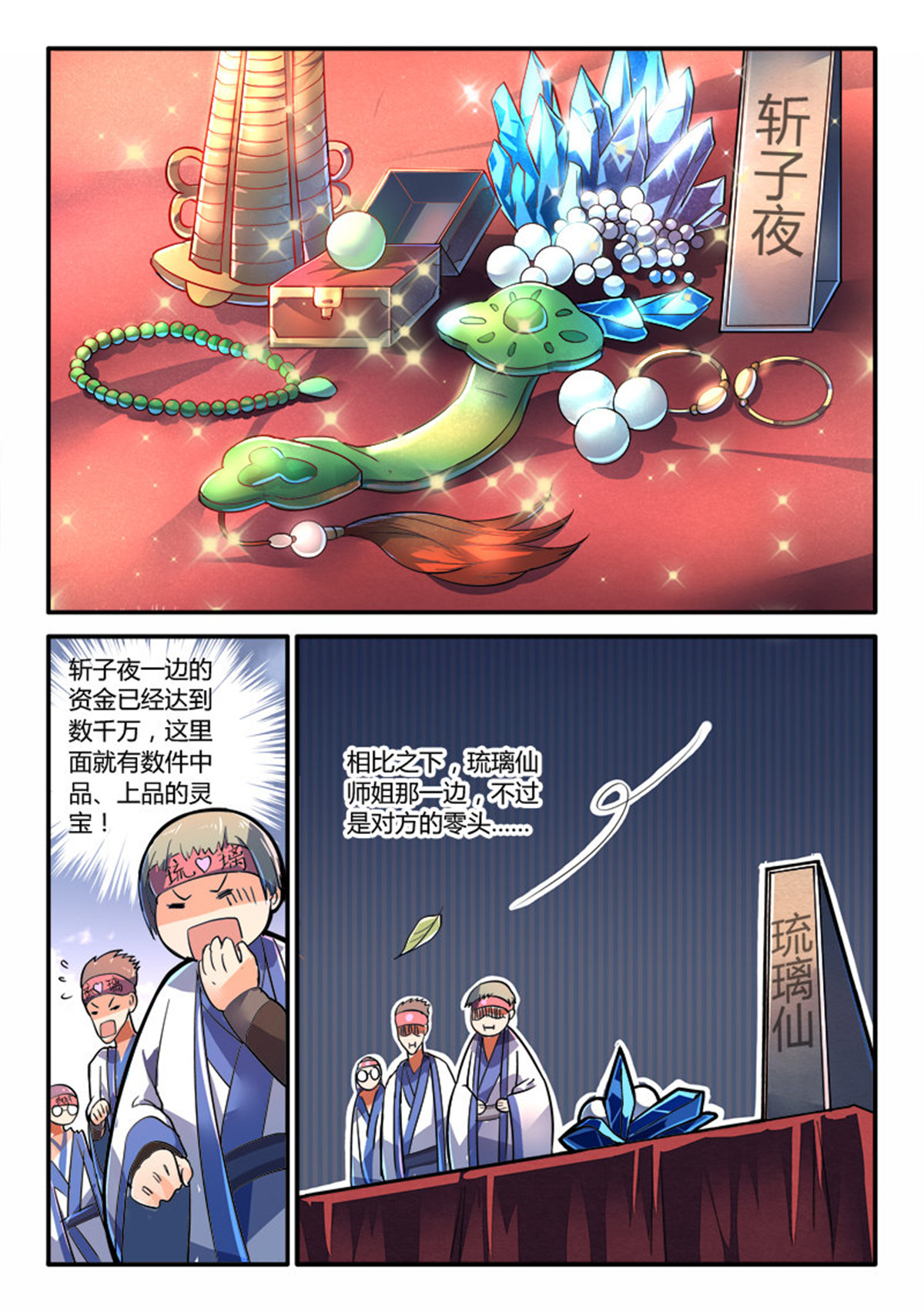 从前有座灵剑山233 第二百二十四话