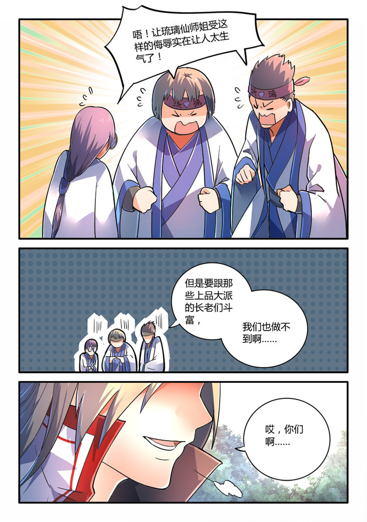 从前有座灵剑山233 第二百二十四话