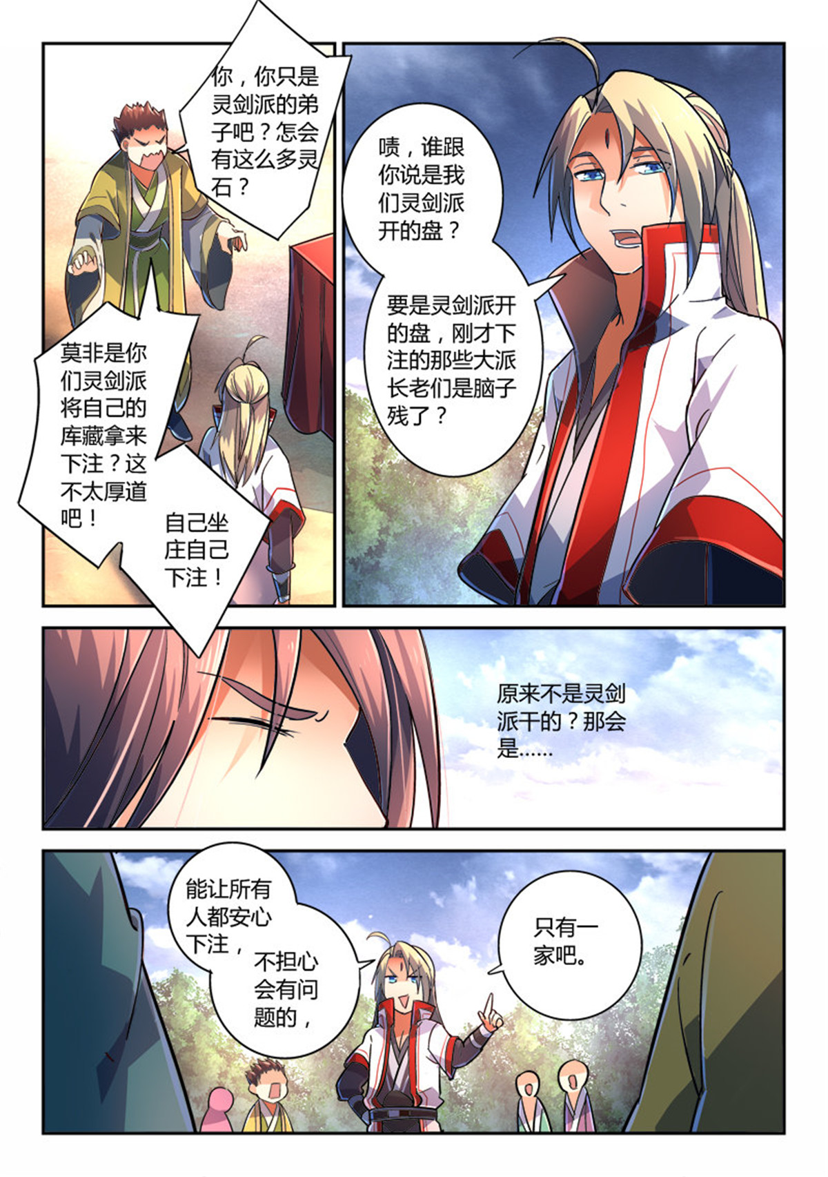 从前有座灵剑山234 第二百二十五话