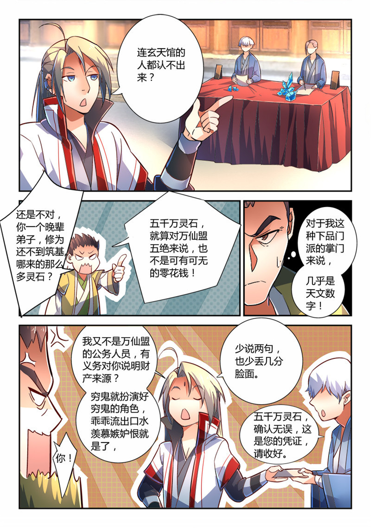 从前有座灵剑山234 第二百二十五话