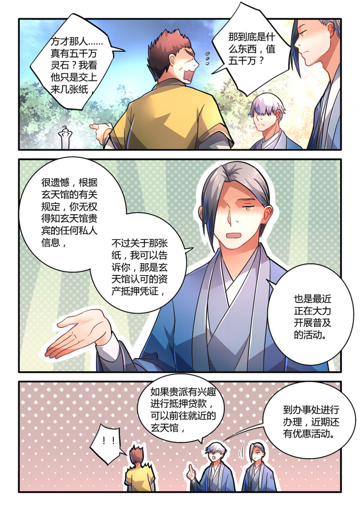 从前有座灵剑山234 第二百二十五话