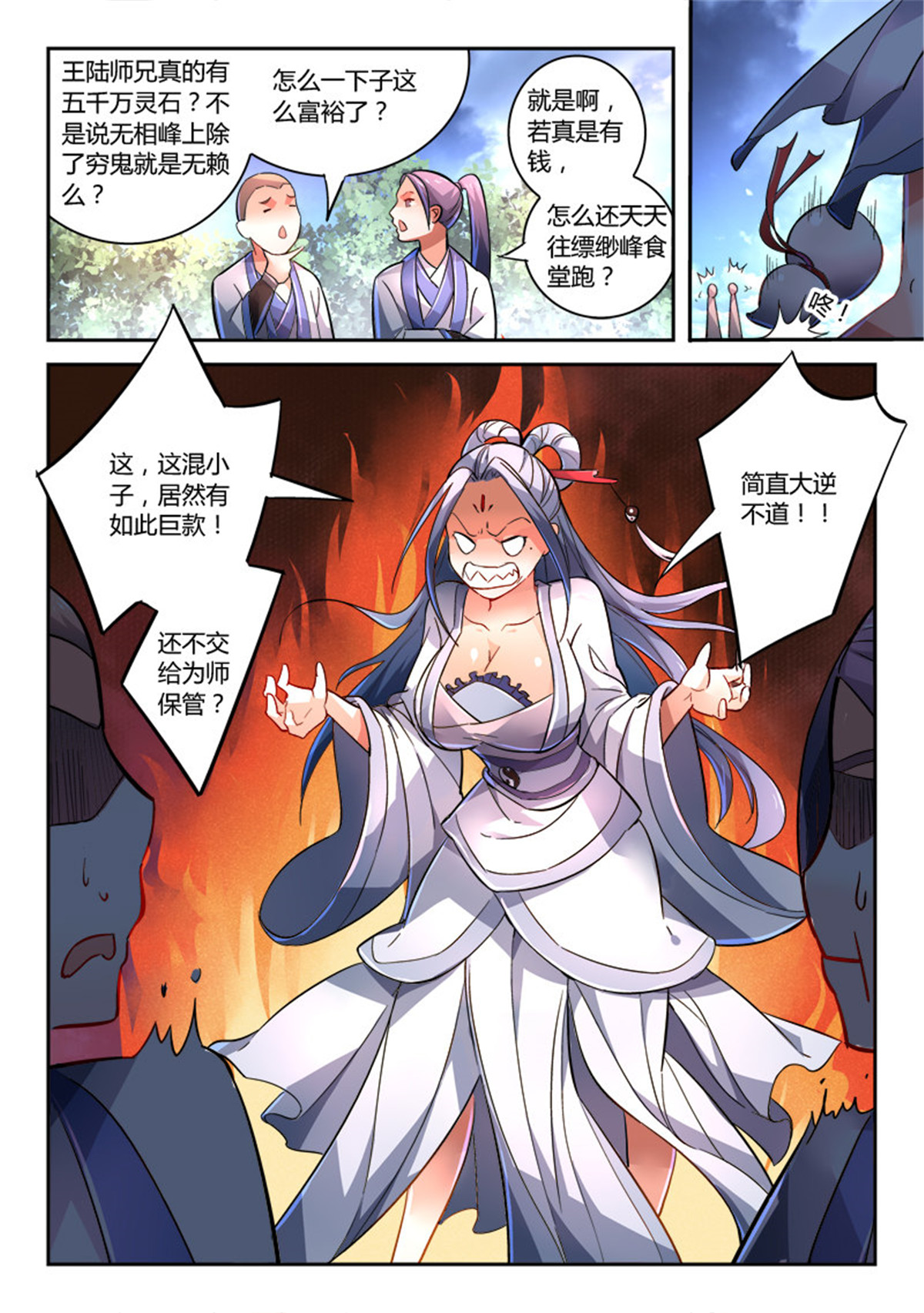 从前有座灵剑山234 第二百二十五话