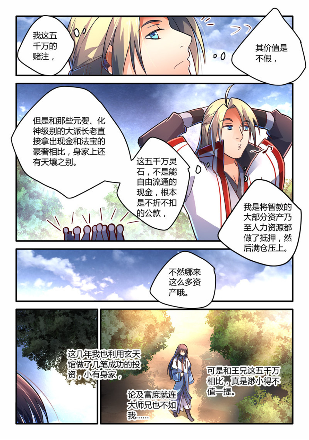 从前有座灵剑山234 第二百二十五话