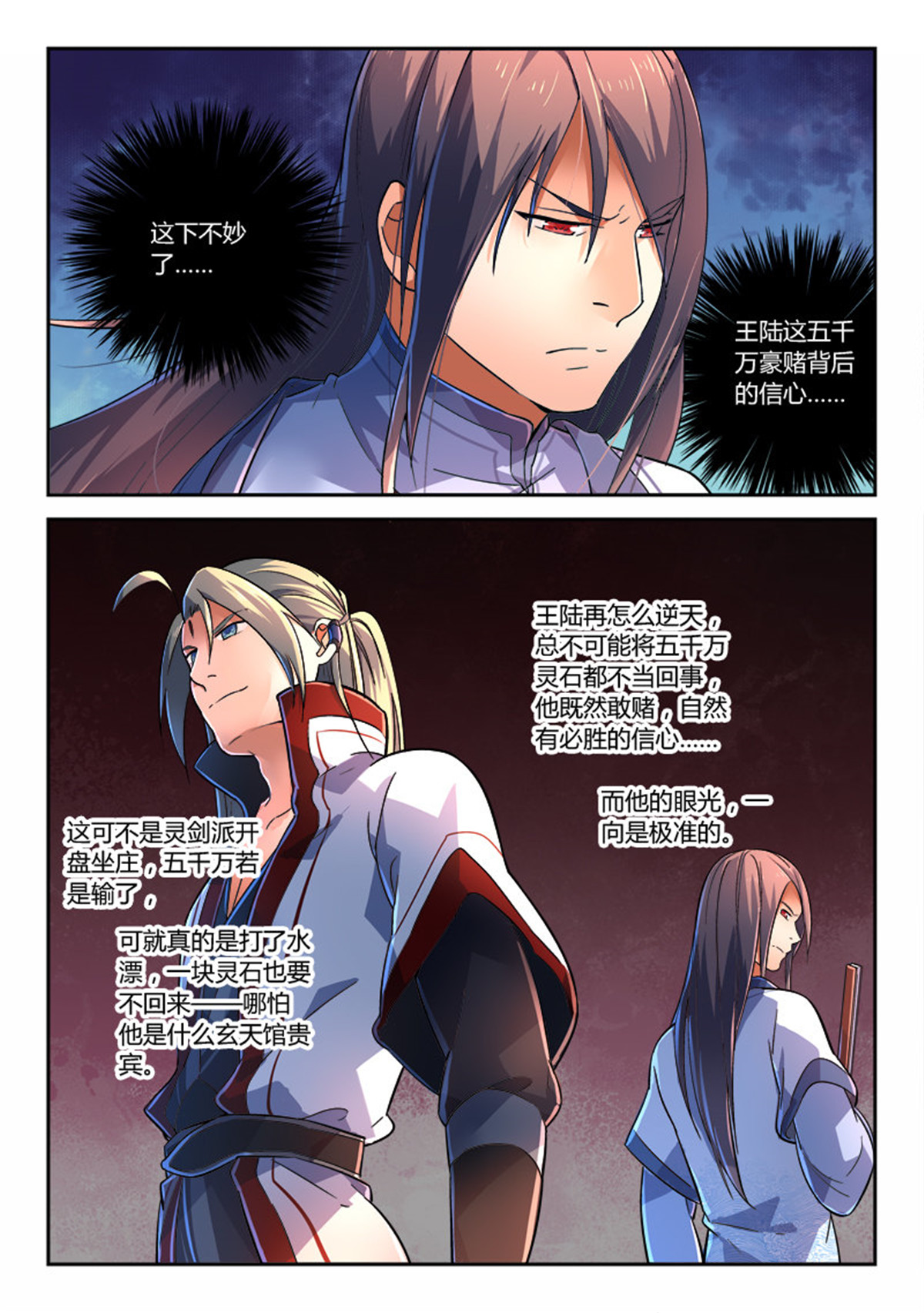 从前有座灵剑山234 第二百二十五话