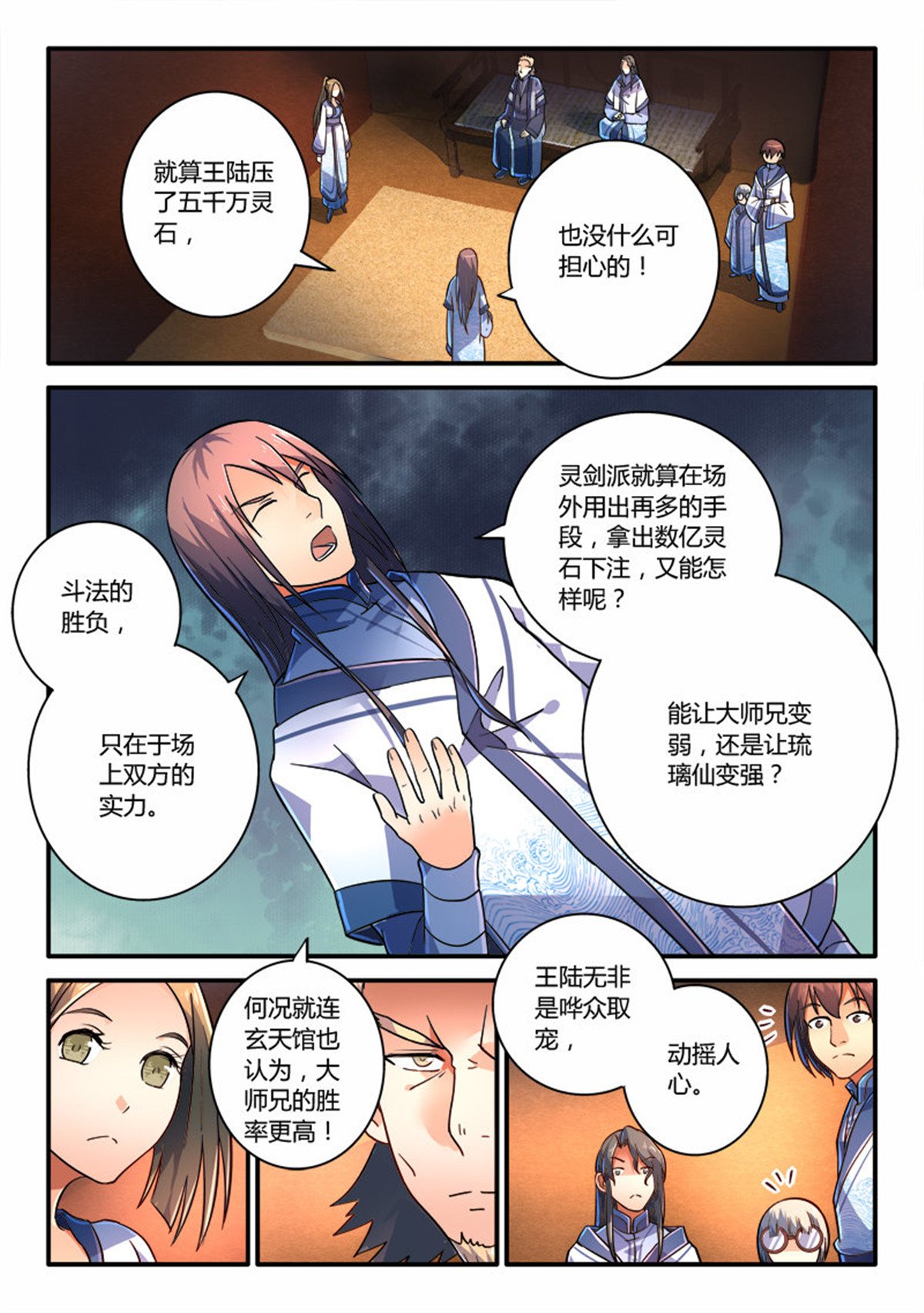 从前有座灵剑山235 第二百二十六话