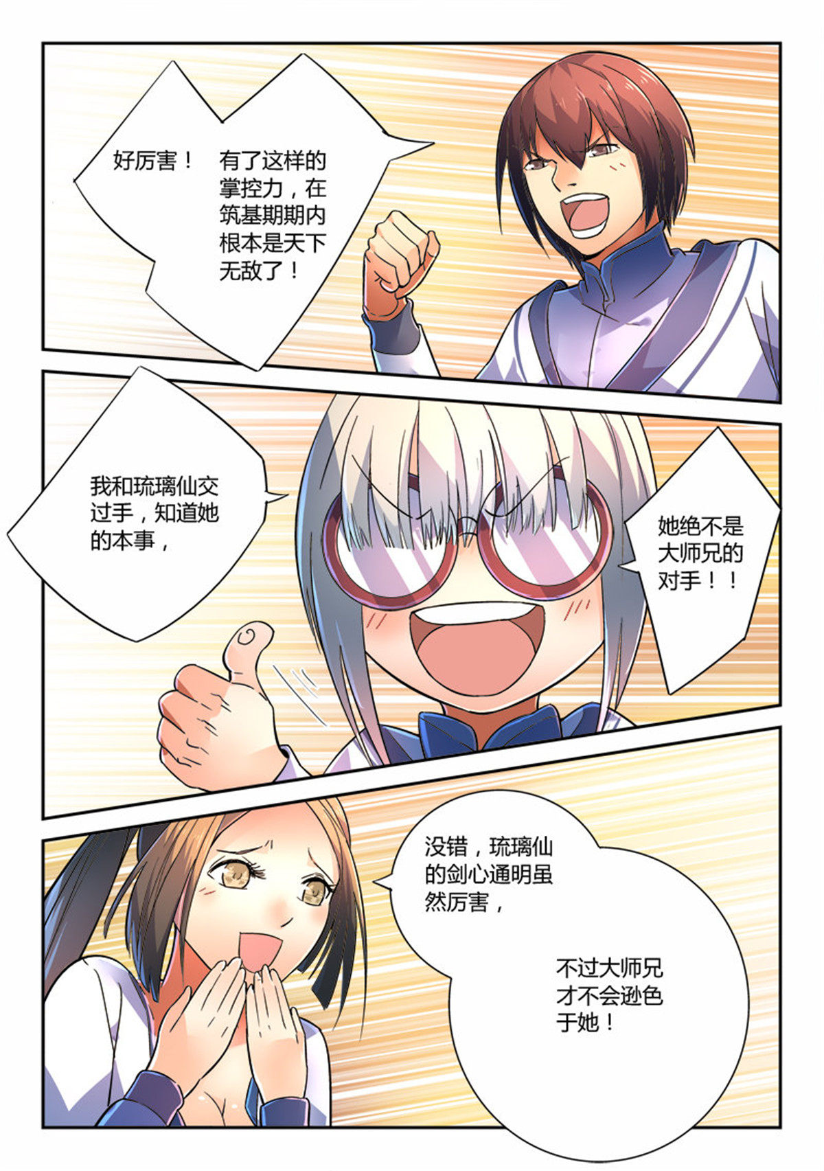 从前有座灵剑山235 第二百二十六话