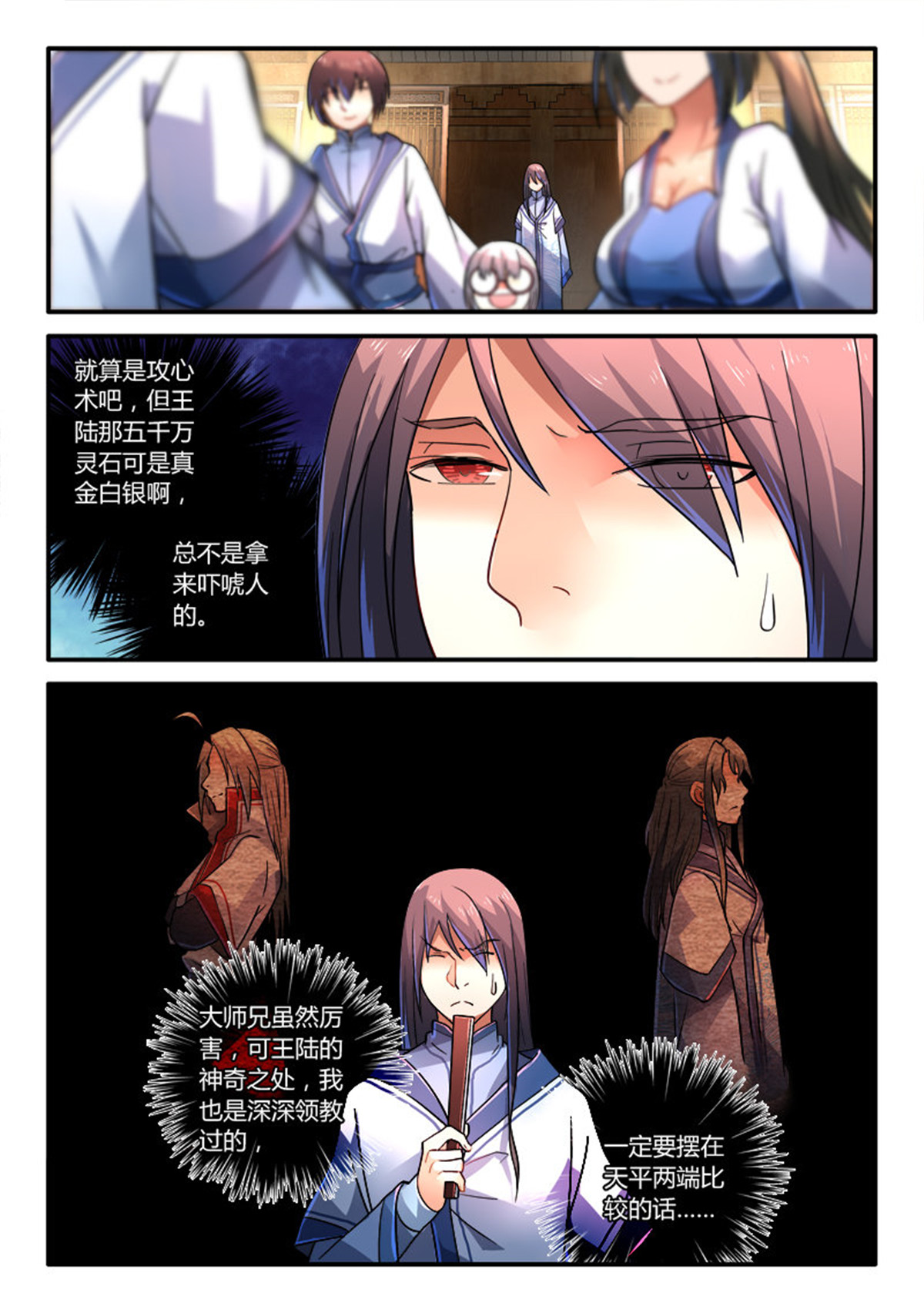 从前有座灵剑山235 第二百二十六话