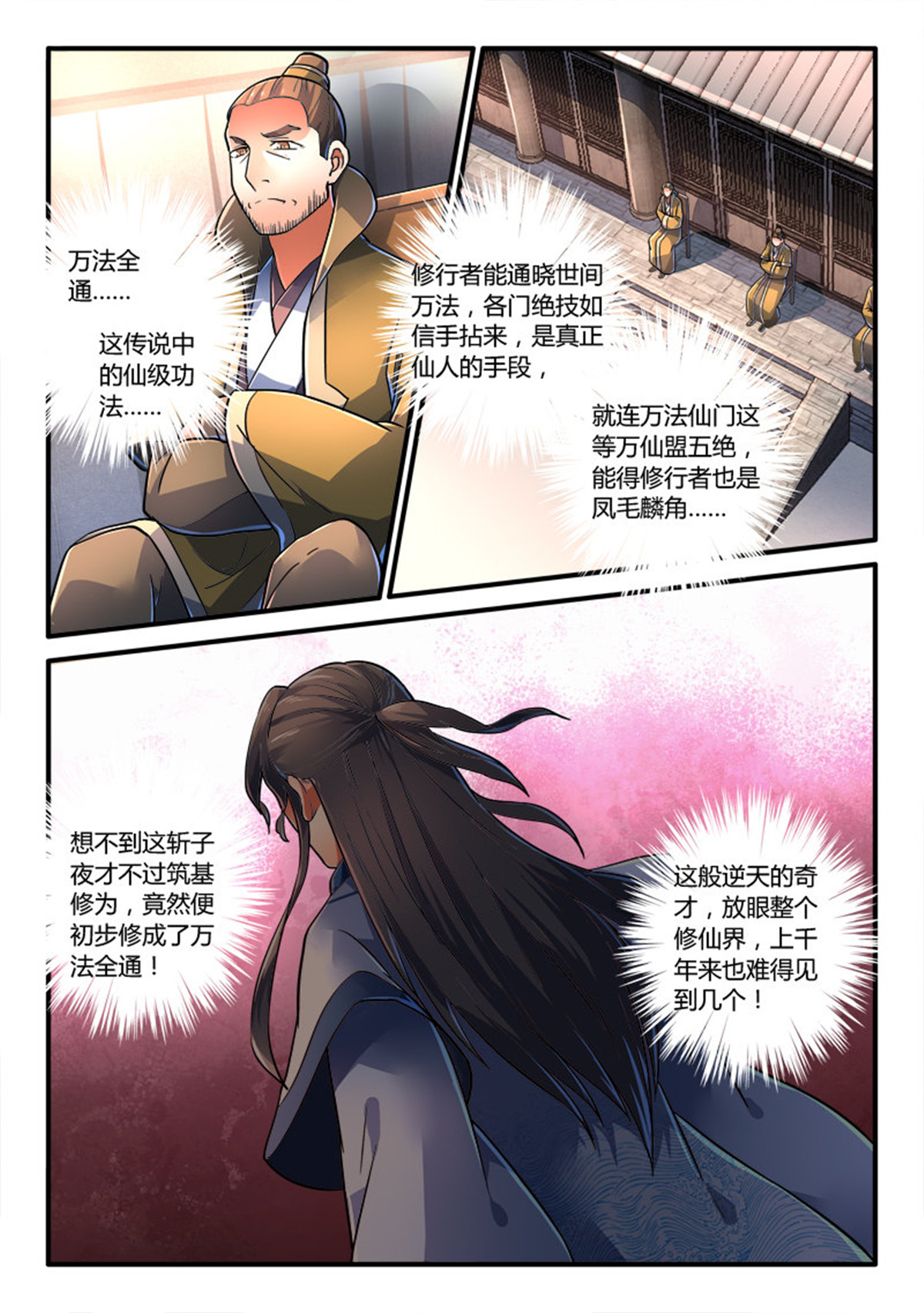 从前有座灵剑山238 第二百二十八话