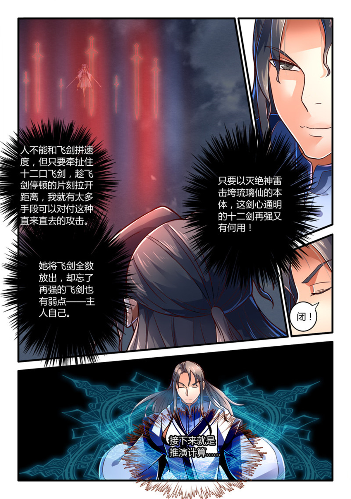 从前有座灵剑山239 第二百二十九话
