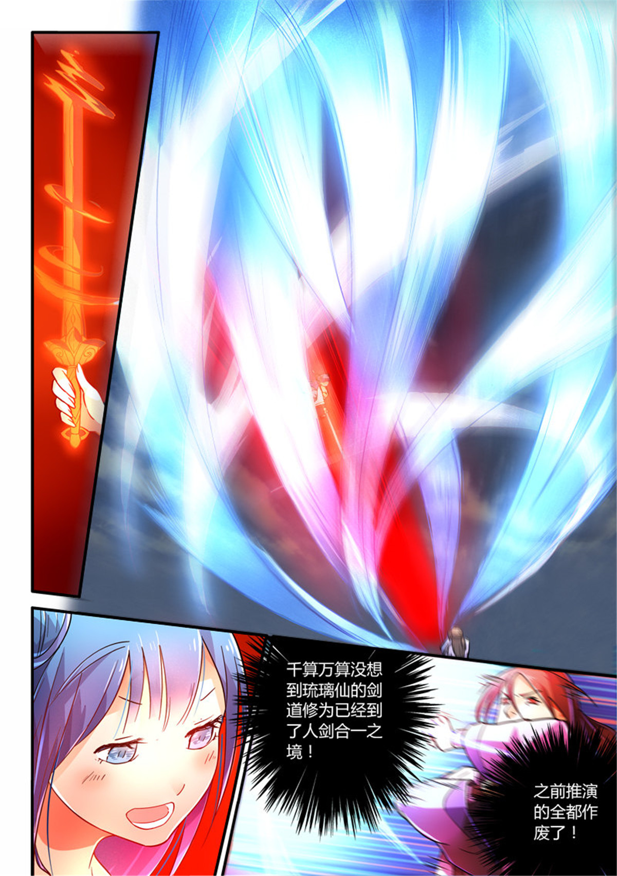 从前有座灵剑山239 第二百二十九话