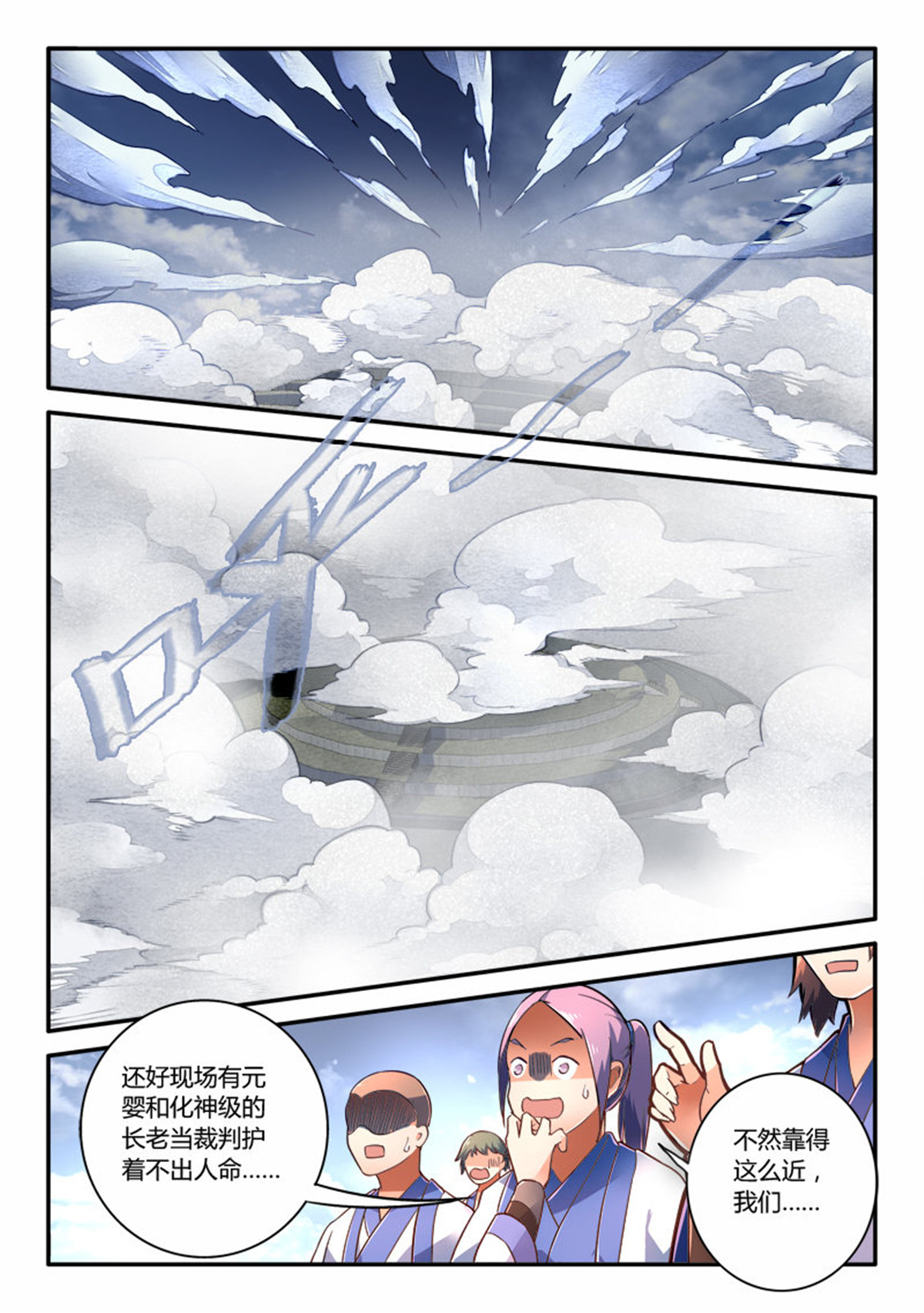 从前有座灵剑山240 第二百三十话