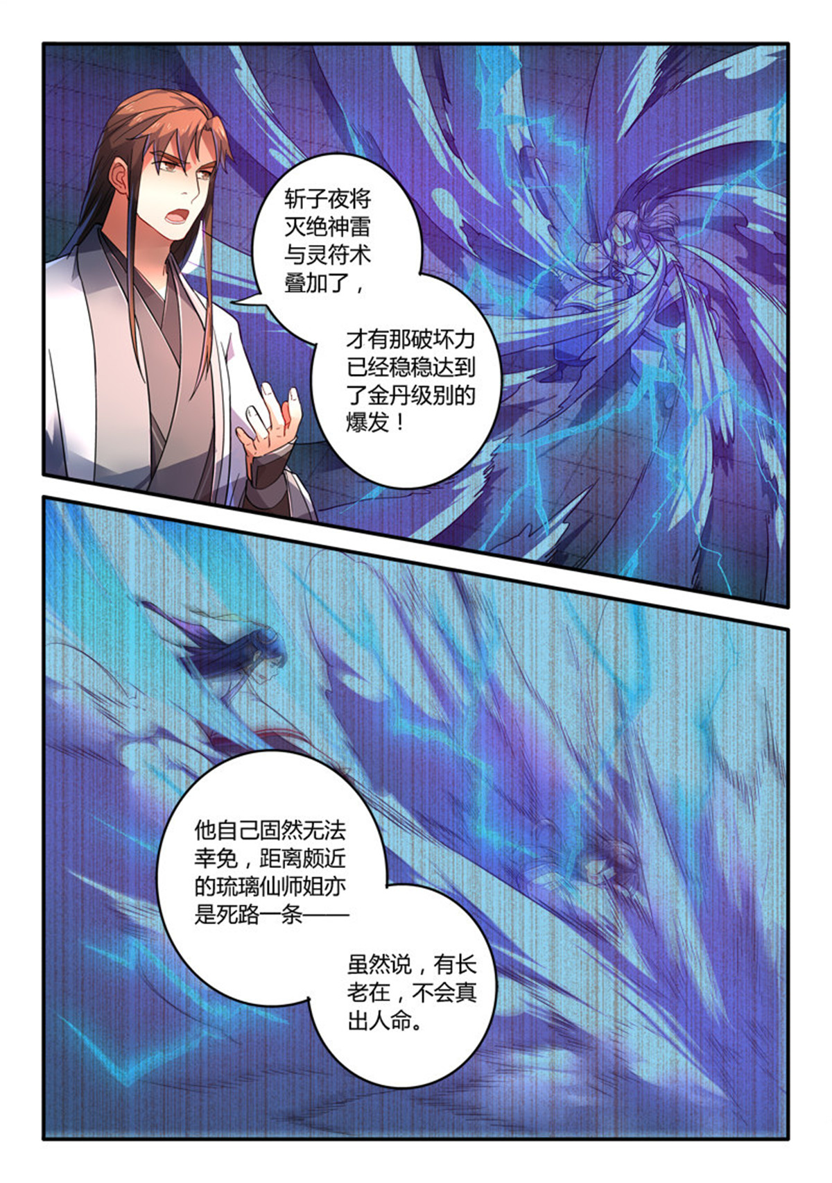 从前有座灵剑山240 第二百三十话