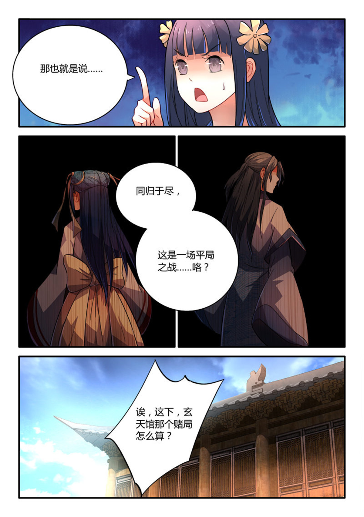 从前有座灵剑山240 第二百三十话
