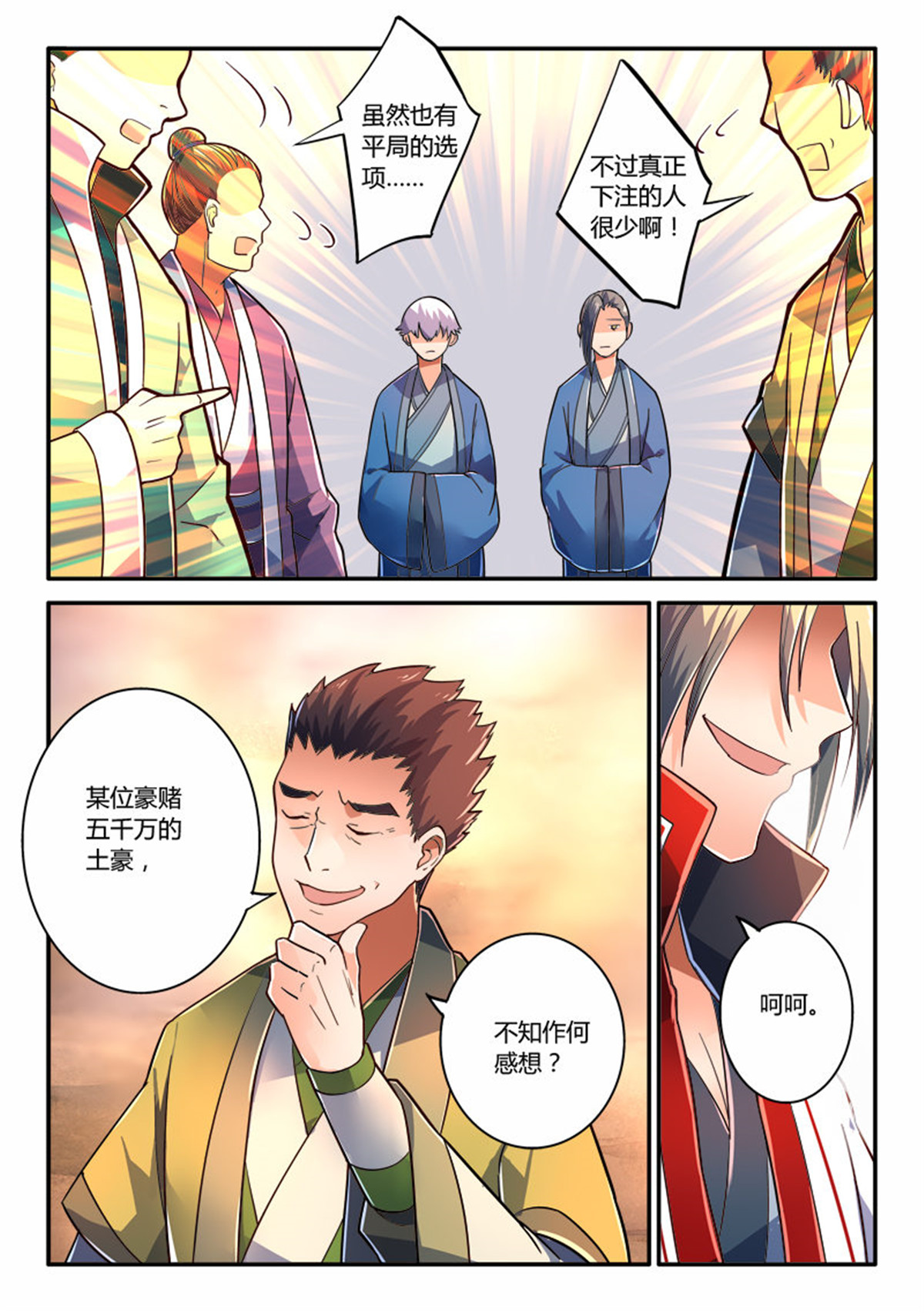 从前有座灵剑山240 第二百三十话