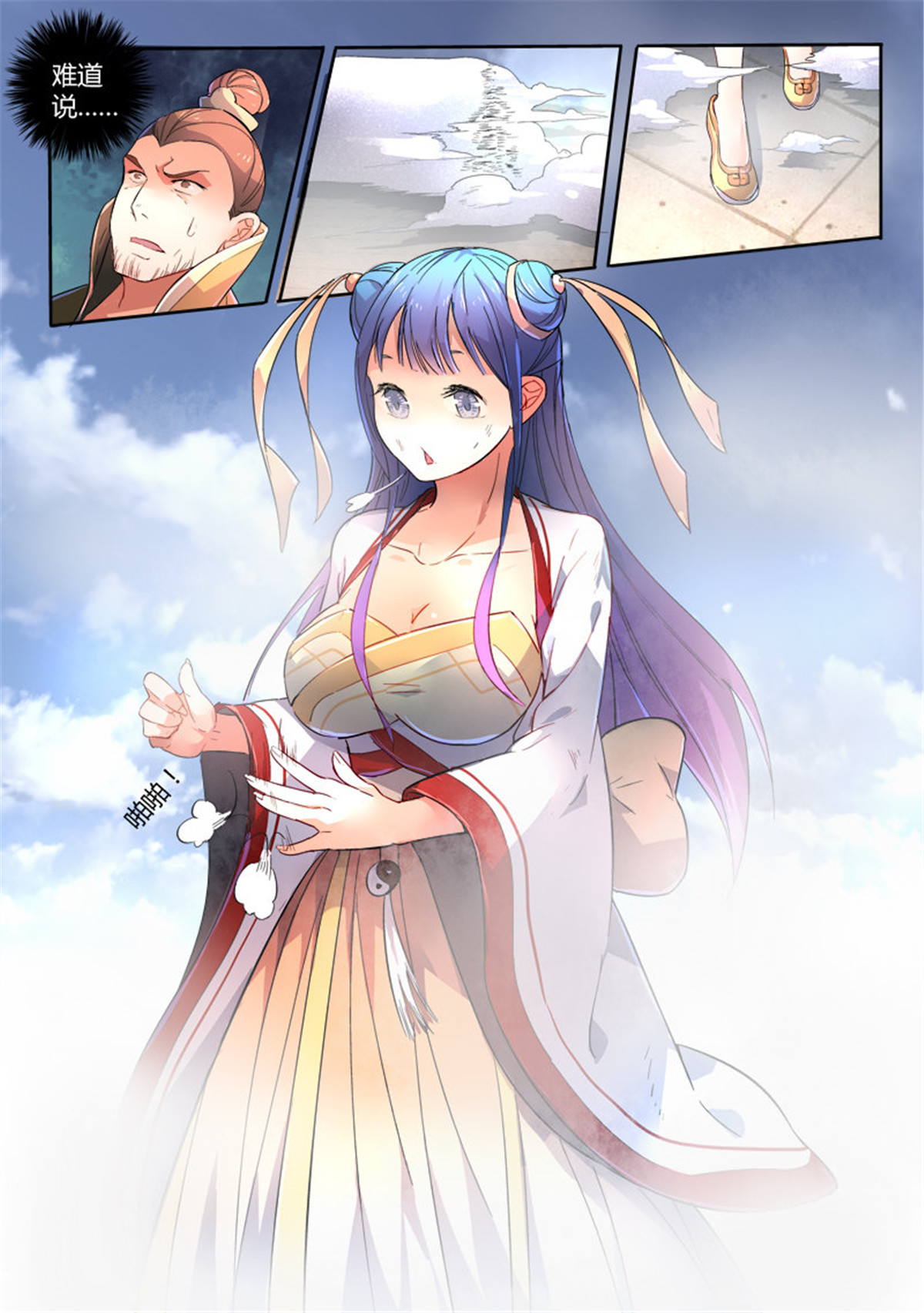 从前有座灵剑山241 第二百三十一话