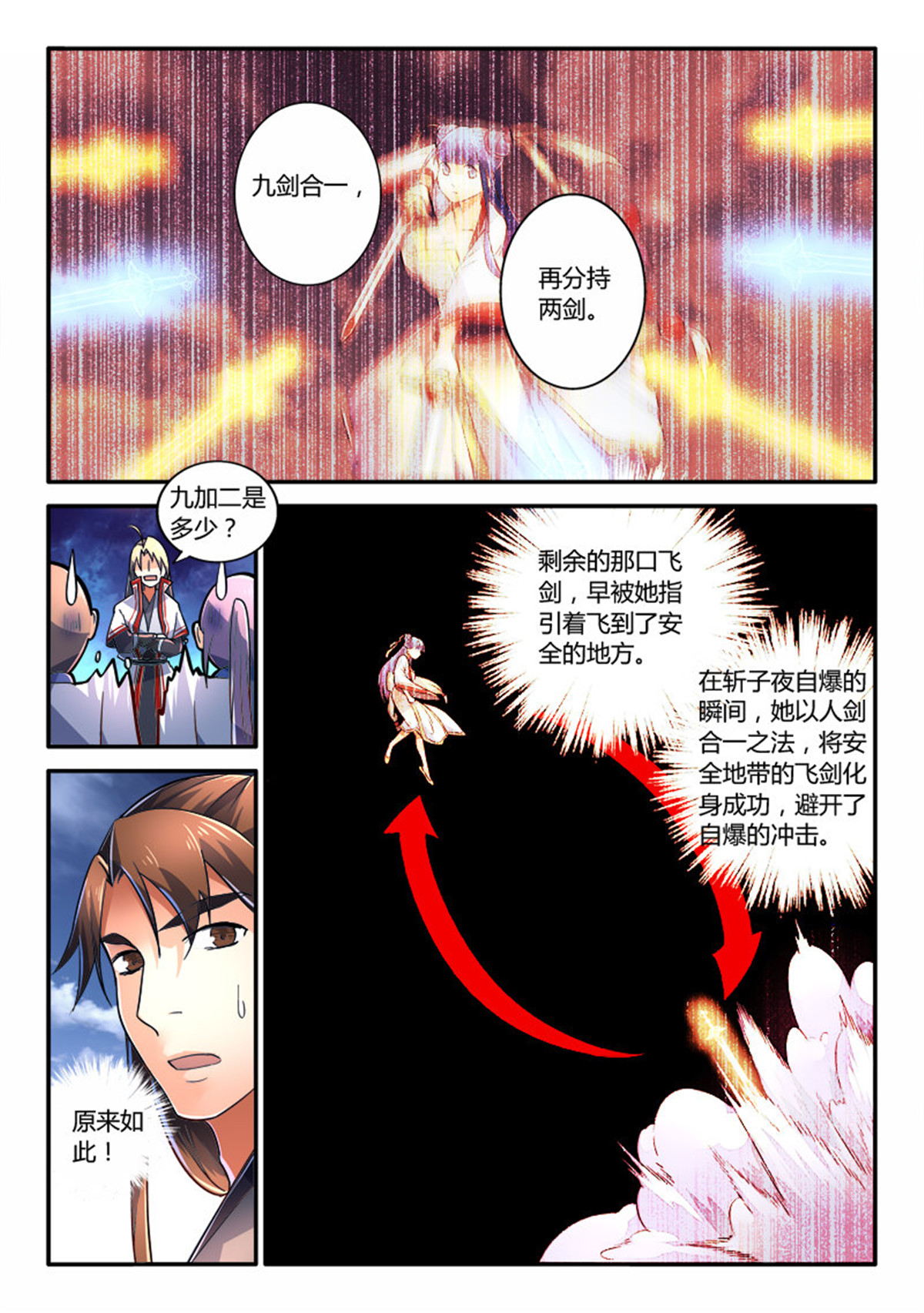 从前有座灵剑山241 第二百三十一话
