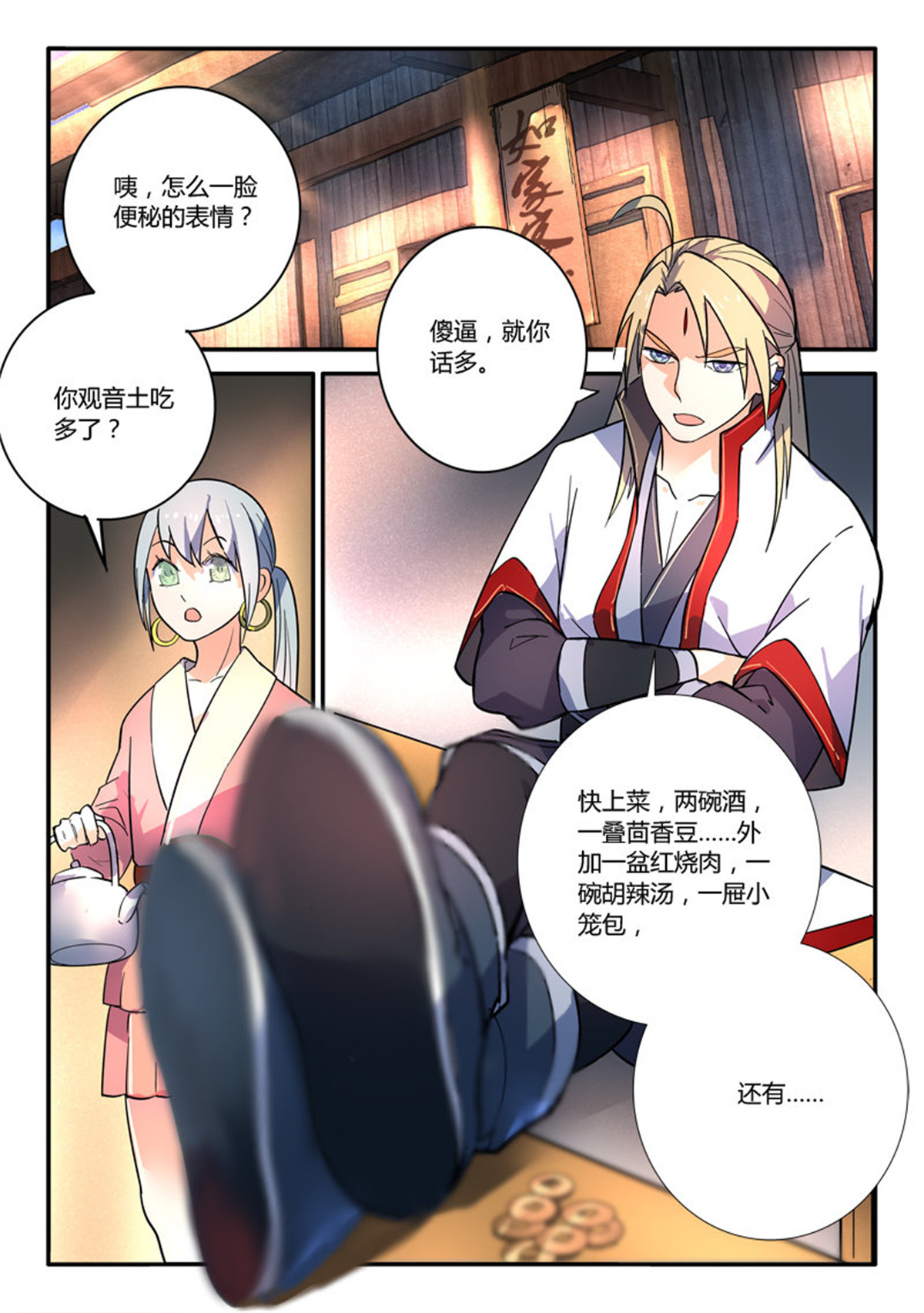 从前有座灵剑山242 第二百三十二话