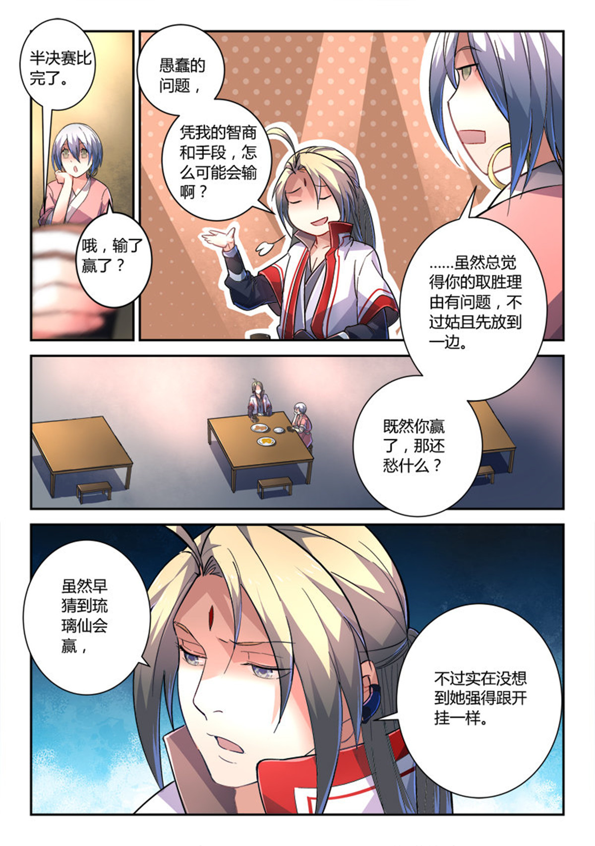 从前有座灵剑山242 第二百三十二话