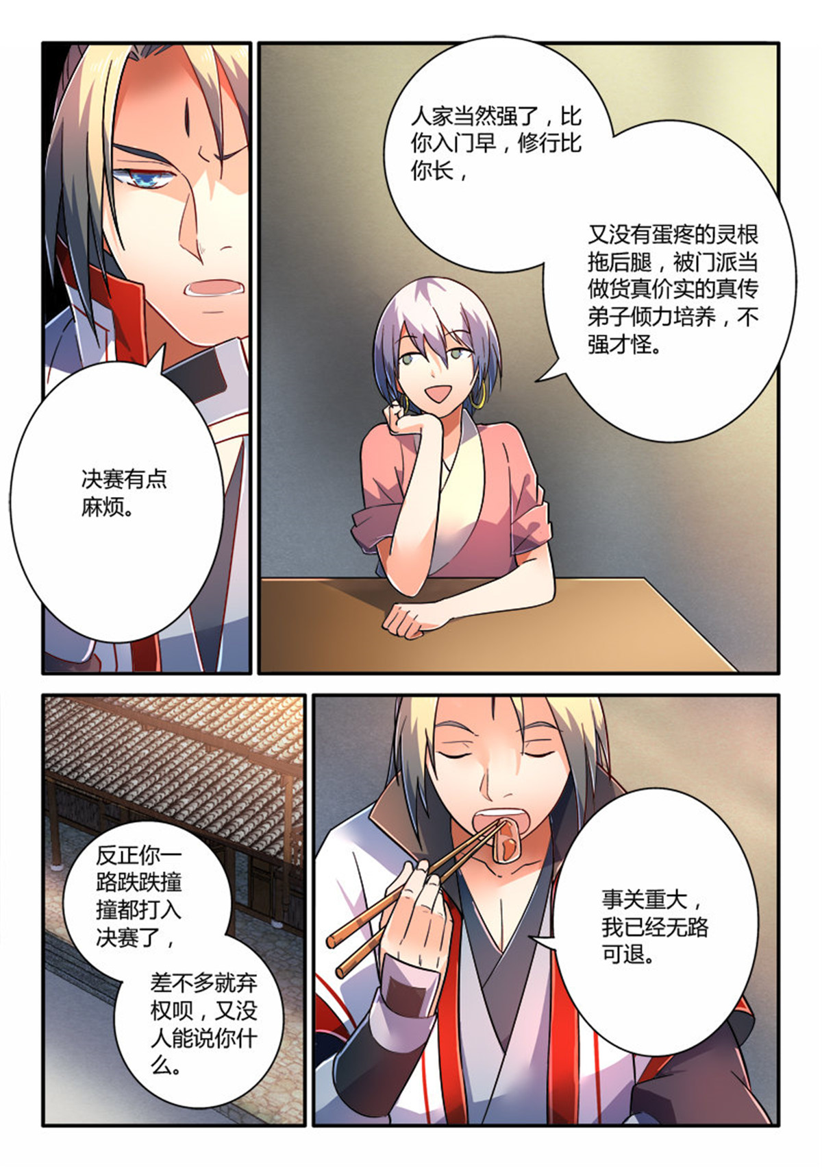 从前有座灵剑山242 第二百三十二话