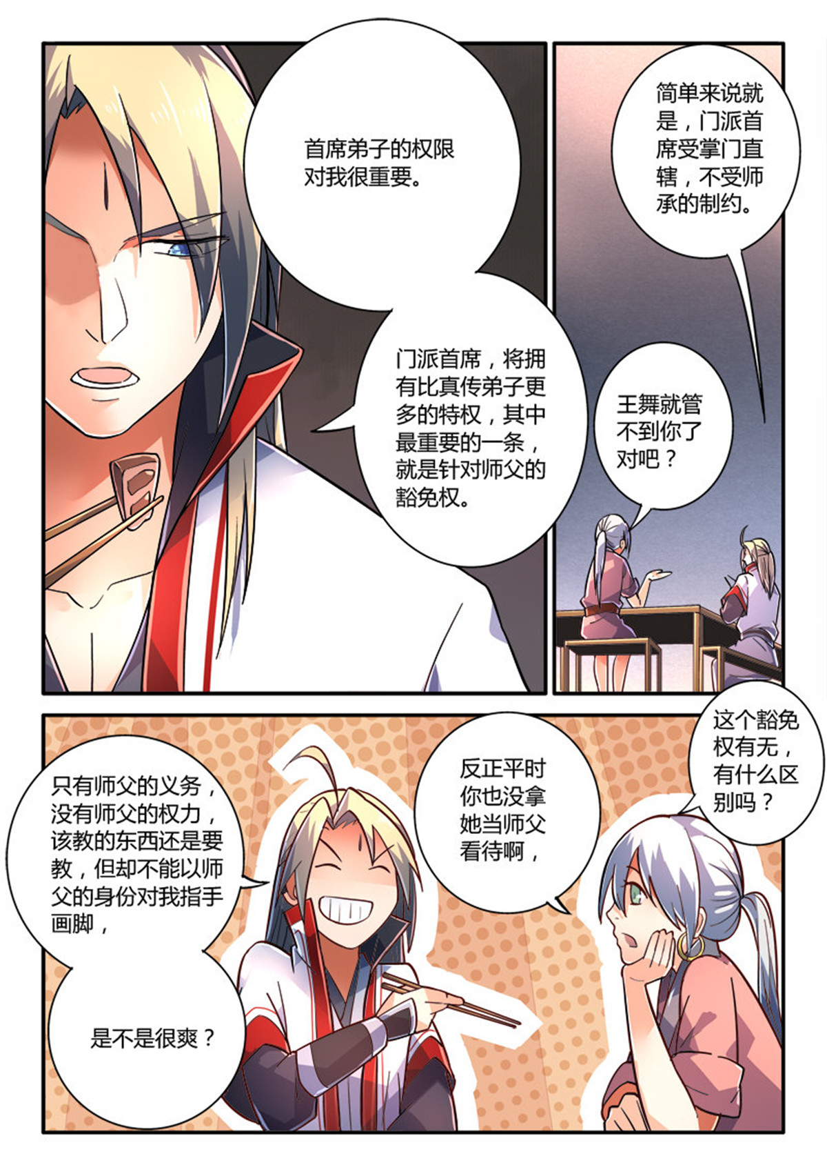 从前有座灵剑山242 第二百三十二话